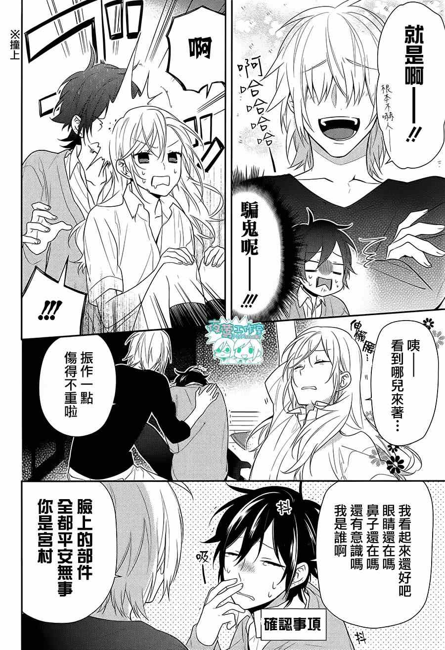 《堀与宫村》漫画最新章节第41话免费下拉式在线观看章节第【11】张图片