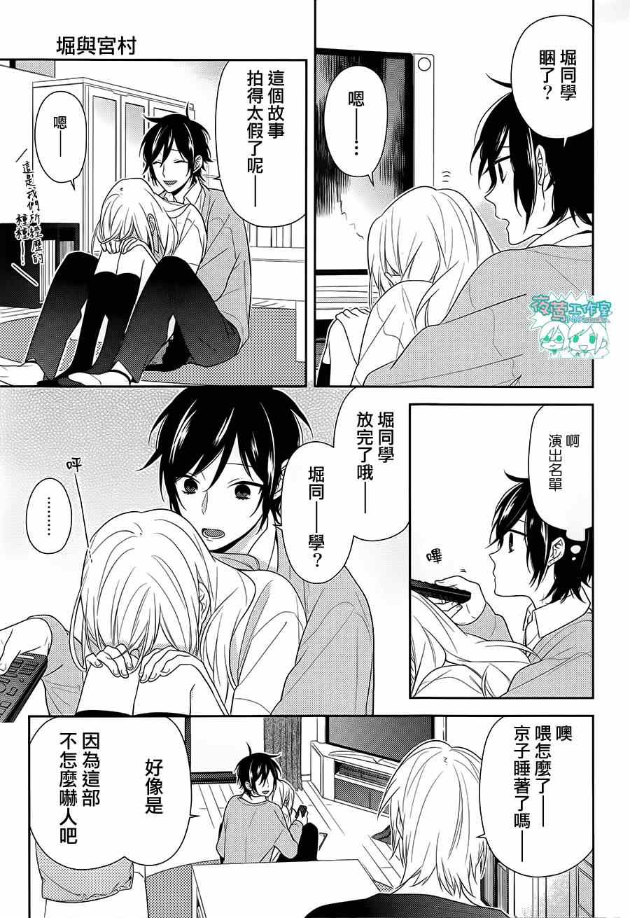 《堀与宫村》漫画最新章节第41话免费下拉式在线观看章节第【10】张图片