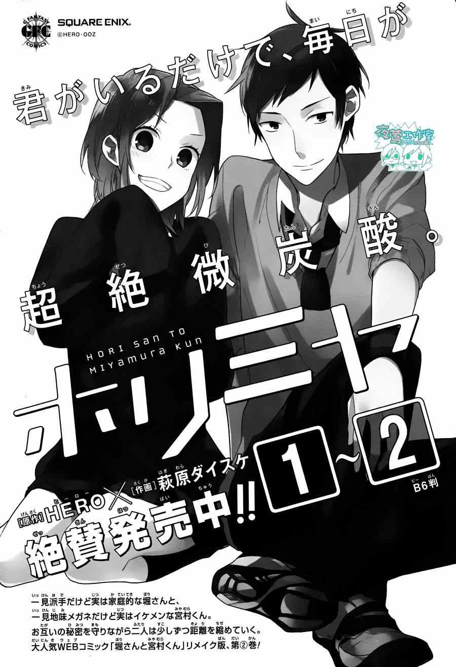 《堀与宫村》漫画最新章节第17话免费下拉式在线观看章节第【25】张图片