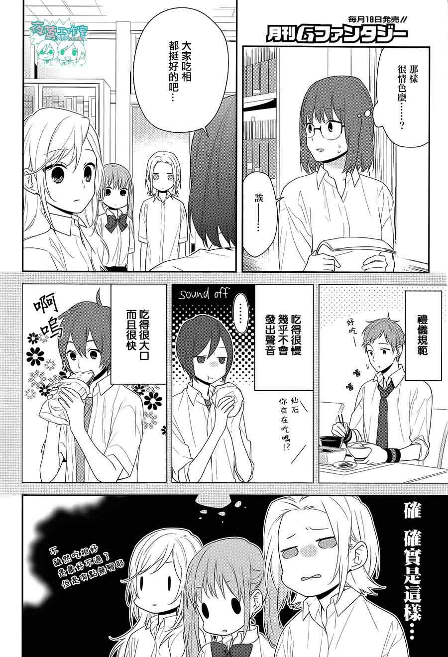 《堀与宫村》漫画最新章节第37话免费下拉式在线观看章节第【5】张图片