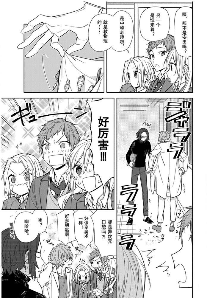 《堀与宫村》漫画最新章节第110话 试看版免费下拉式在线观看章节第【4】张图片