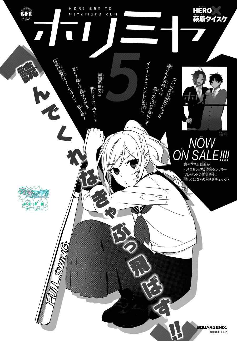 《堀与宫村》漫画最新章节第36话免费下拉式在线观看章节第【25】张图片