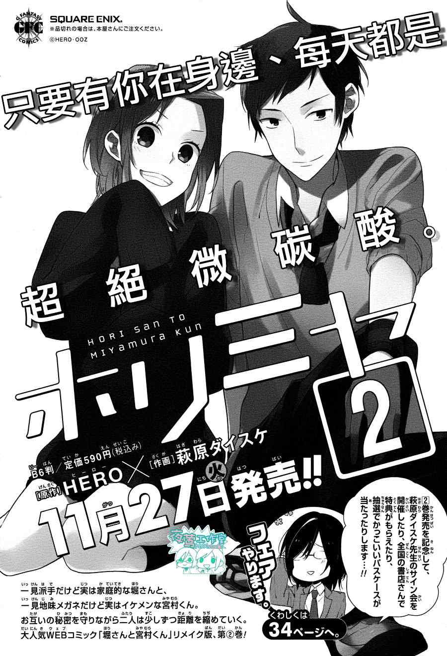 《堀与宫村》漫画最新章节第14话免费下拉式在线观看章节第【28】张图片