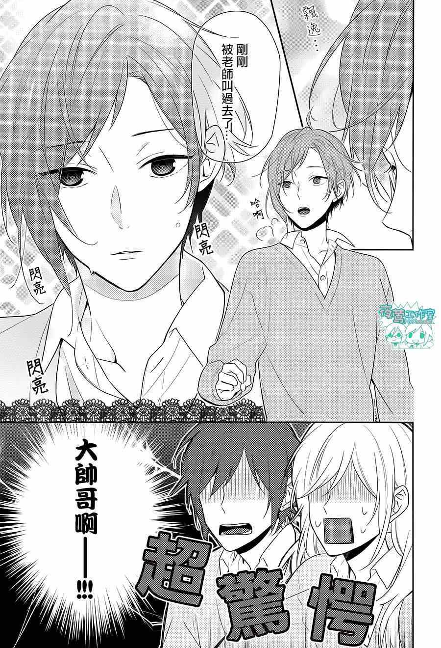 《堀与宫村》漫画最新章节第44话免费下拉式在线观看章节第【16】张图片