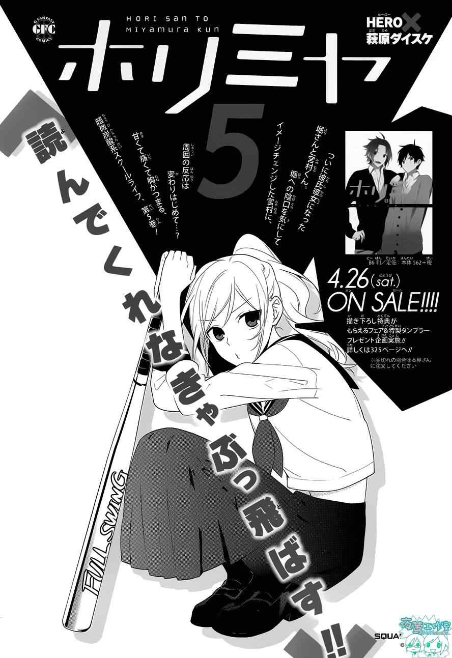 《堀与宫村》漫画最新章节第35话免费下拉式在线观看章节第【29】张图片