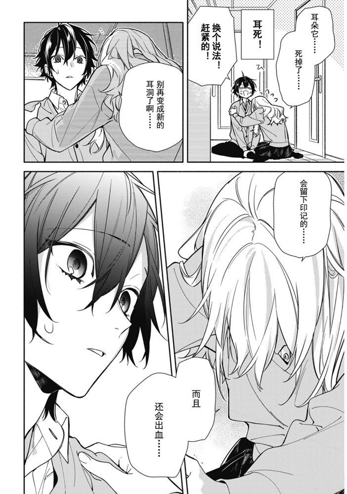 《堀与宫村》漫画最新章节第114话 试看版免费下拉式在线观看章节第【16】张图片