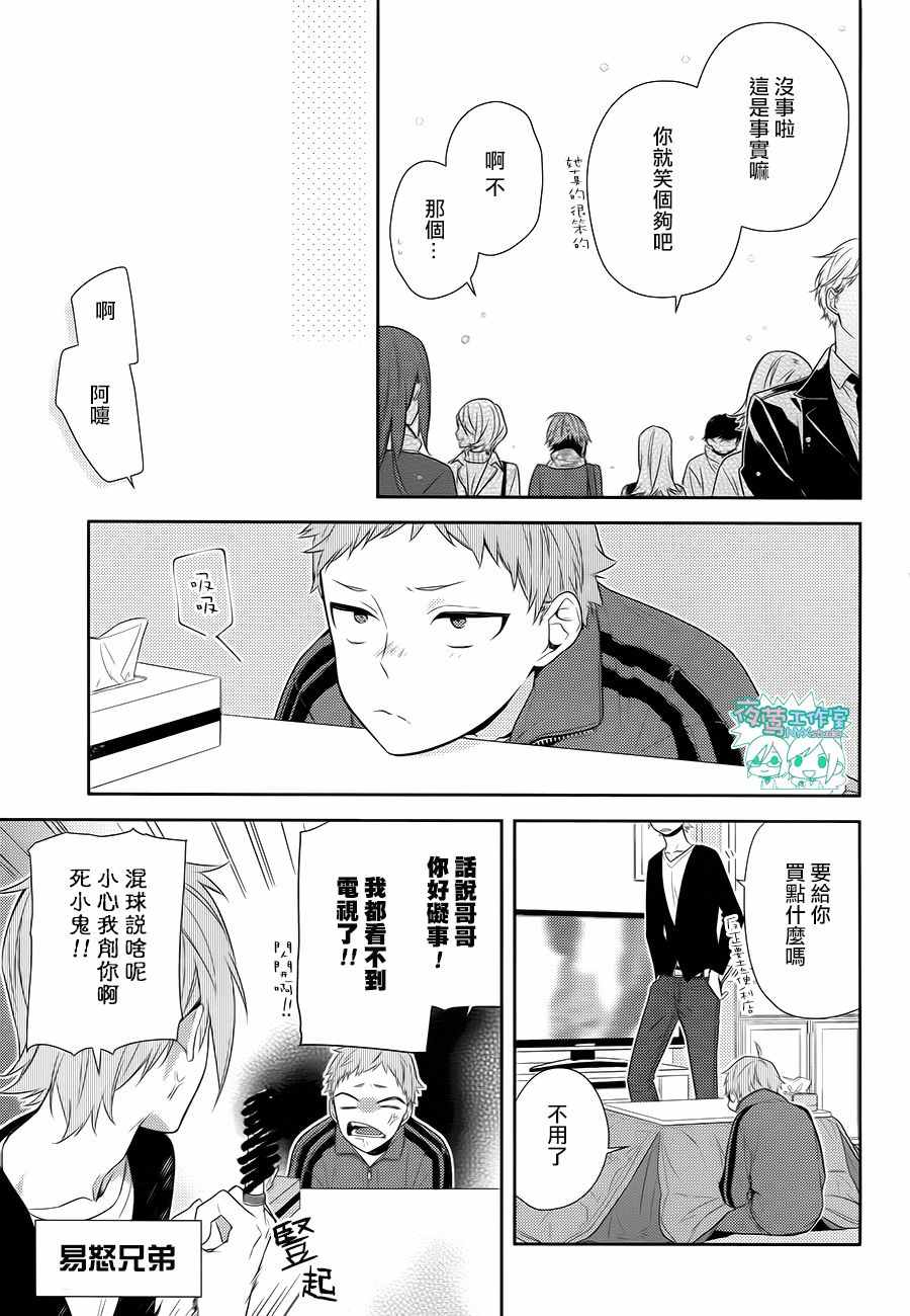 《堀与宫村》漫画最新章节第63话免费下拉式在线观看章节第【22】张图片