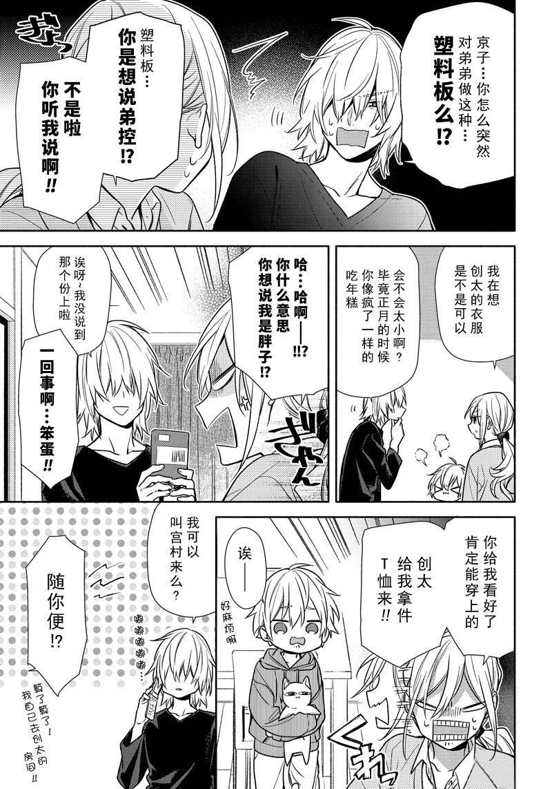 《堀与宫村》漫画最新章节第98话 试看版免费下拉式在线观看章节第【6】张图片