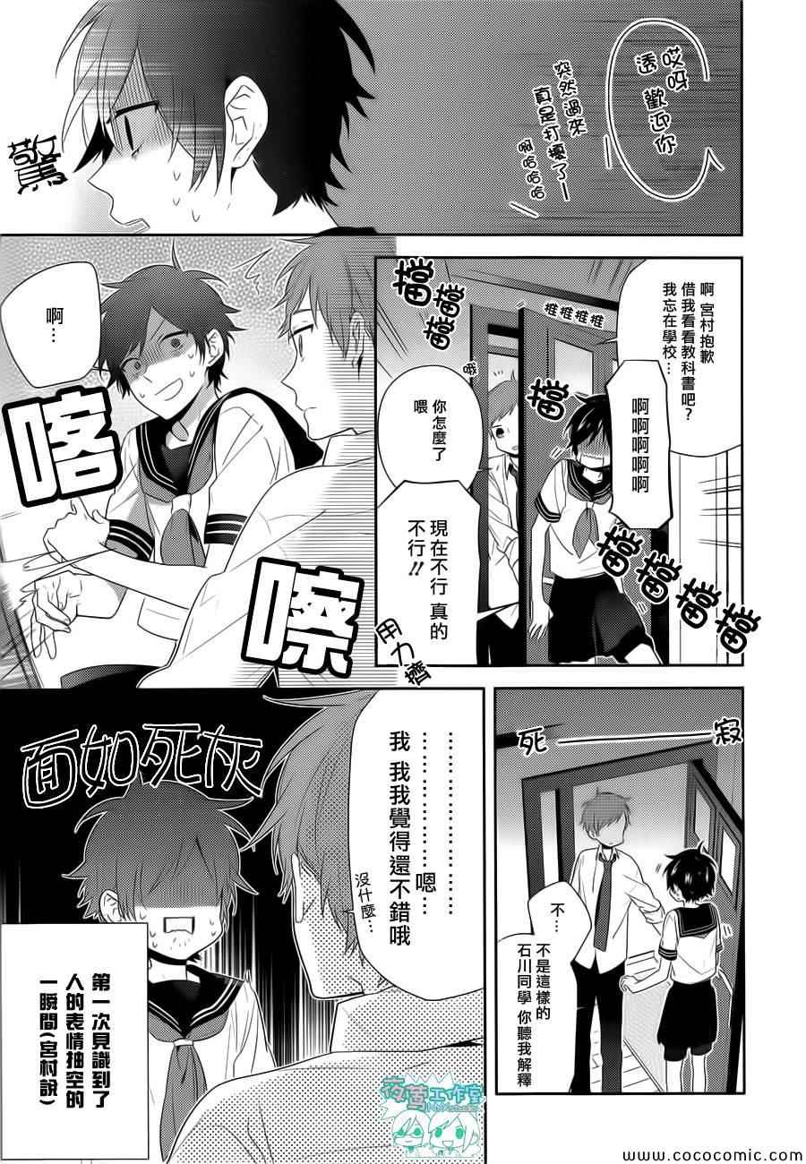 《堀与宫村》漫画最新章节第32话免费下拉式在线观看章节第【9】张图片