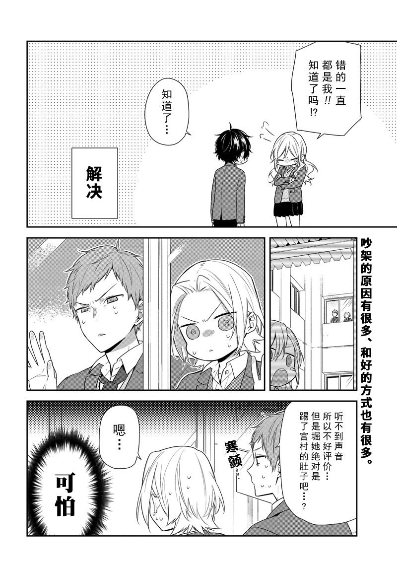 《堀与宫村》漫画最新章节第80话 无痛伤口免费下拉式在线观看章节第【20】张图片