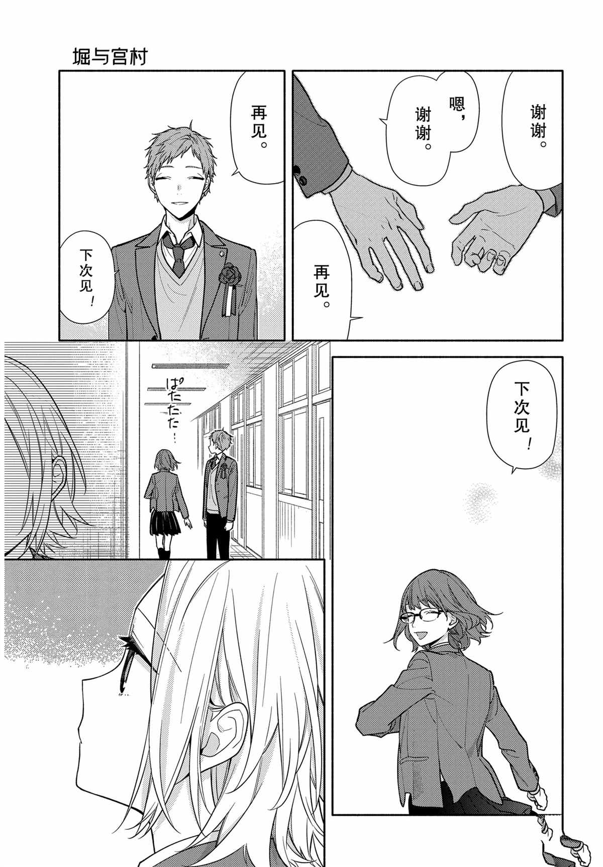 《堀与宫村》漫画最新章节第122话 试看版免费下拉式在线观看章节第【20】张图片