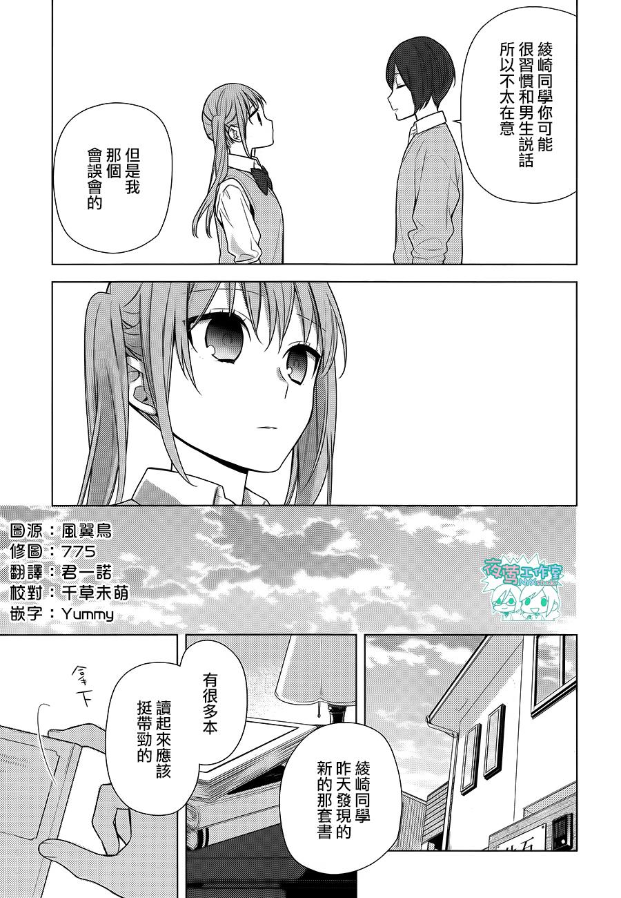 《堀与宫村》漫画最新章节第70话免费下拉式在线观看章节第【20】张图片