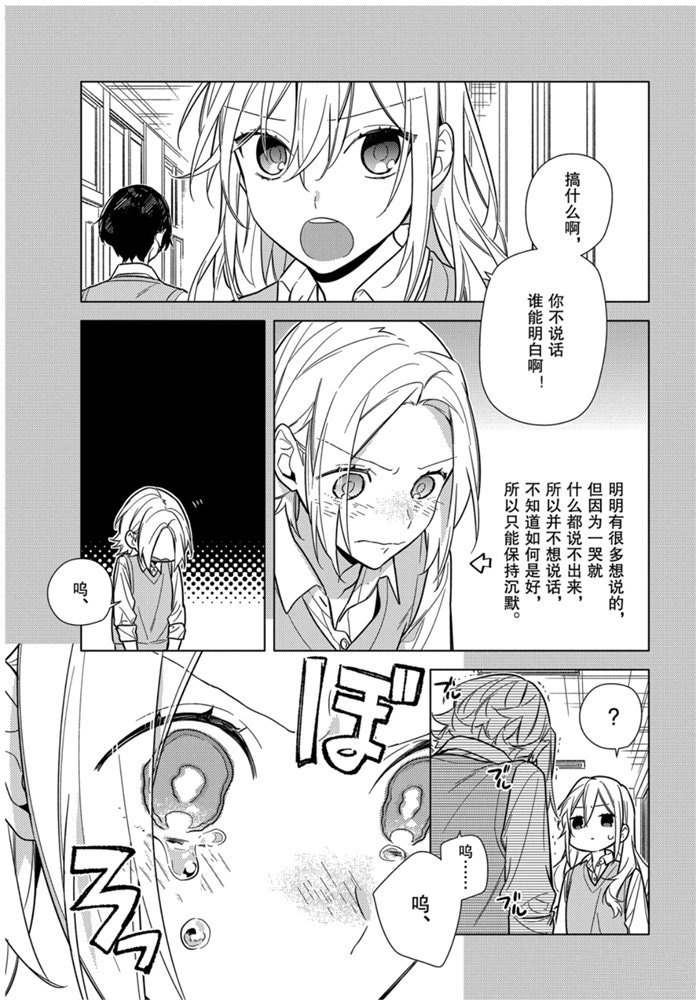 《堀与宫村》漫画最新章节第111话 试看版免费下拉式在线观看章节第【11】张图片