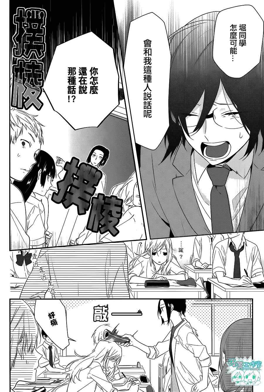 《堀与宫村》漫画最新章节第36话免费下拉式在线观看章节第【5】张图片