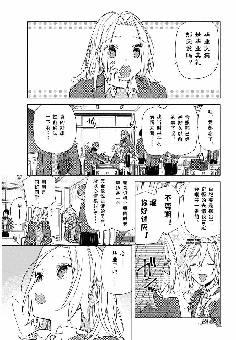 《堀与宫村》漫画最新章节第121话 试看版免费下拉式在线观看章节第【3】张图片