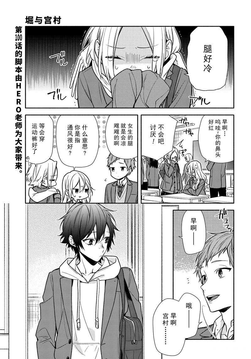 《堀与宫村》漫画最新章节第100话 试看版免费下拉式在线观看章节第【5】张图片