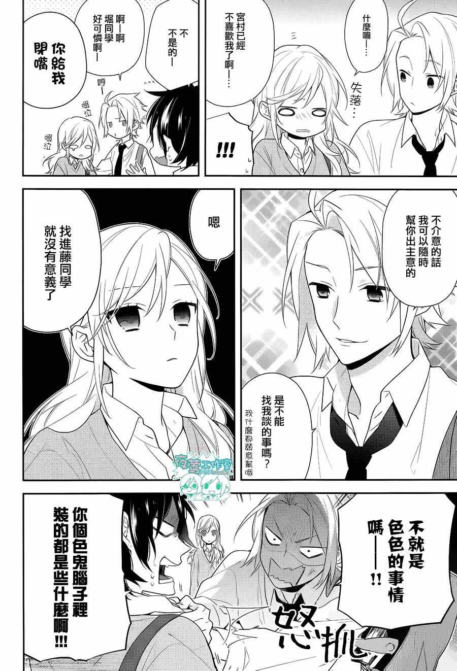 《堀与宫村》漫画最新章节第46话免费下拉式在线观看章节第【4】张图片