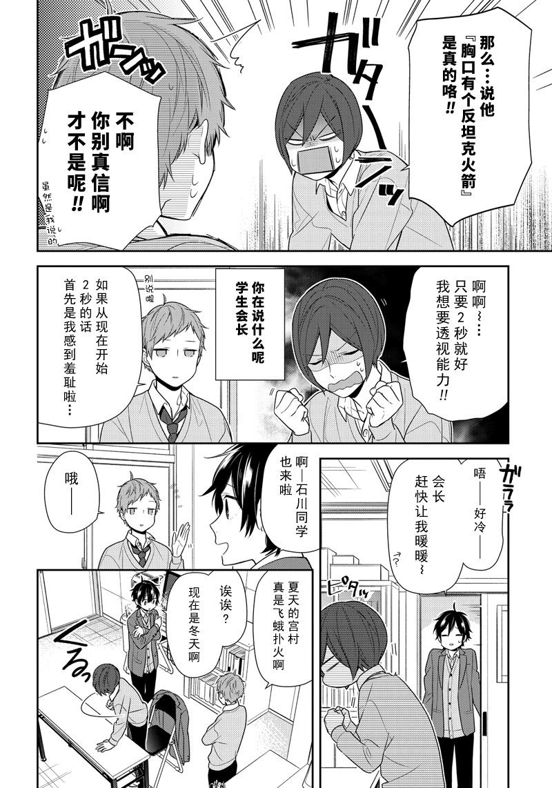 《堀与宫村》漫画最新章节第78话 关于他免费下拉式在线观看章节第【4】张图片