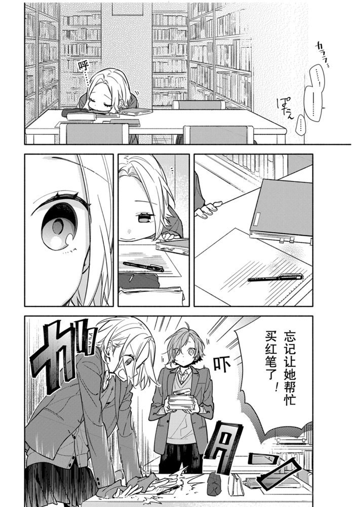 《堀与宫村》漫画最新章节第116话 试看版免费下拉式在线观看章节第【9】张图片