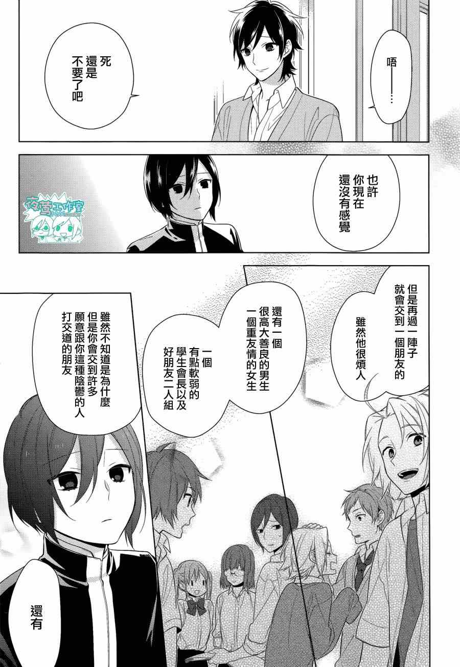 《堀与宫村》漫画最新章节第38话免费下拉式在线观看章节第【6】张图片