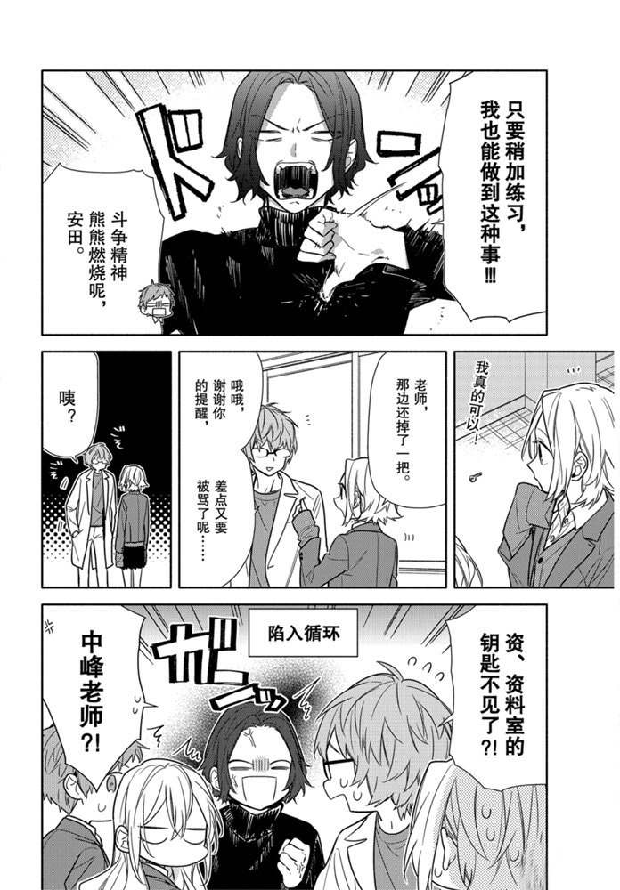 《堀与宫村》漫画最新章节第110话 试看版免费下拉式在线观看章节第【5】张图片