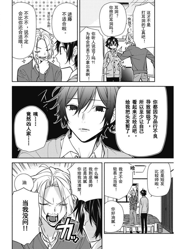 《堀与宫村》漫画最新章节第114话 试看版免费下拉式在线观看章节第【4】张图片