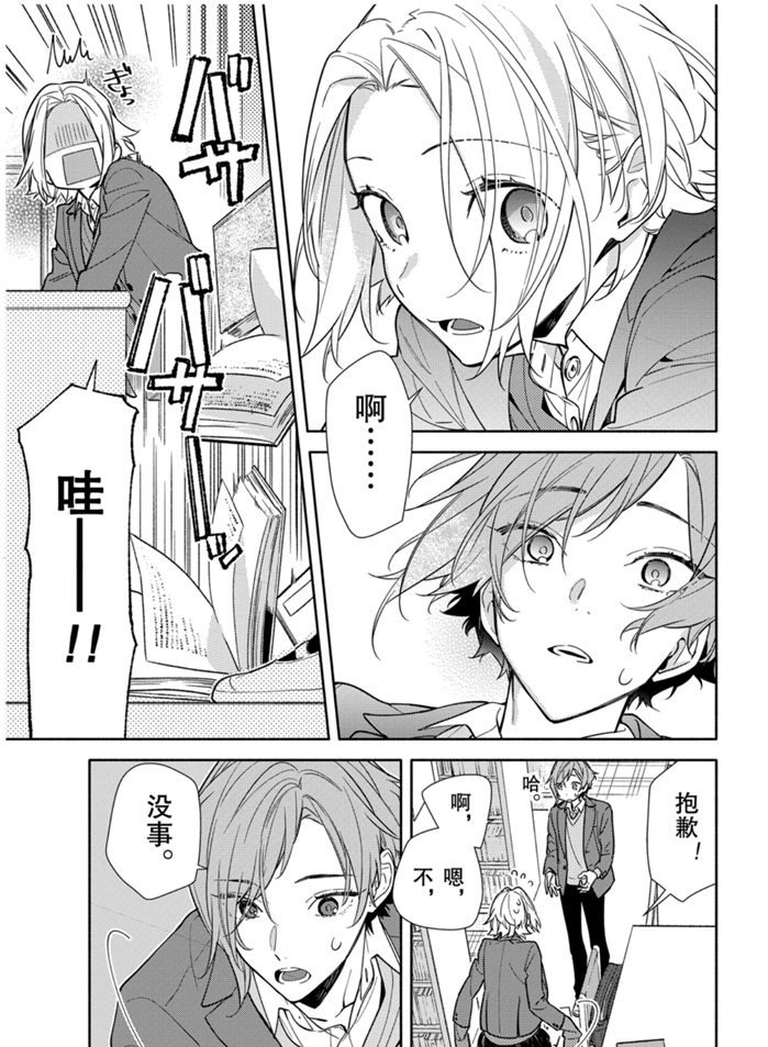 《堀与宫村》漫画最新章节第116话 试看版免费下拉式在线观看章节第【10】张图片