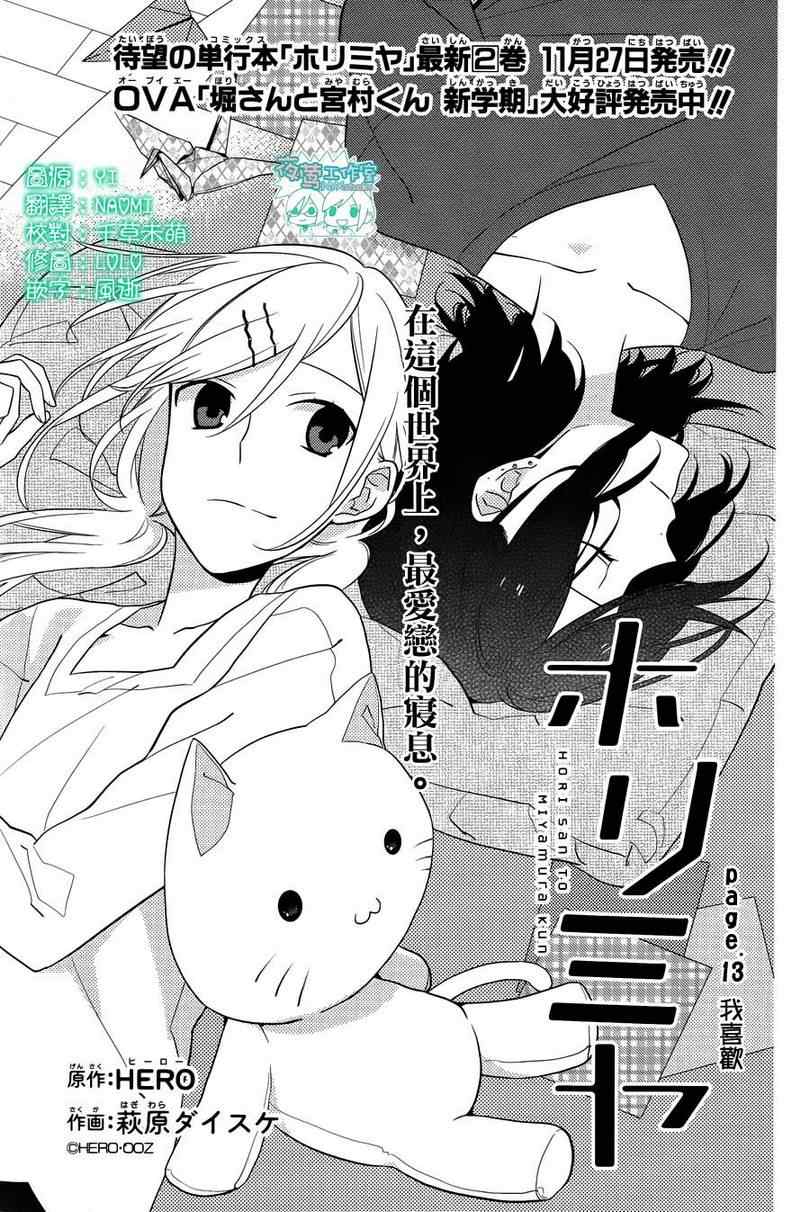 《堀与宫村》漫画最新章节第13话免费下拉式在线观看章节第【2】张图片