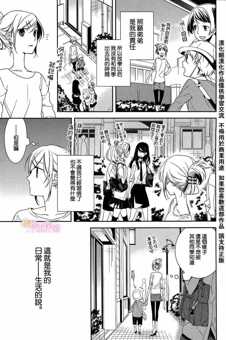 《堀与宫村》漫画最新章节第1话免费下拉式在线观看章节第【10】张图片