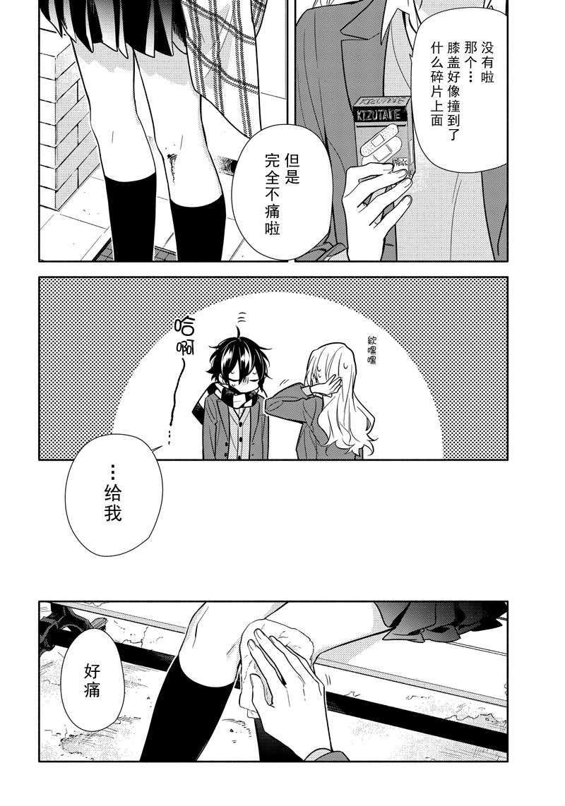 《堀与宫村》漫画最新章节第101话 试看版免费下拉式在线观看章节第【20】张图片