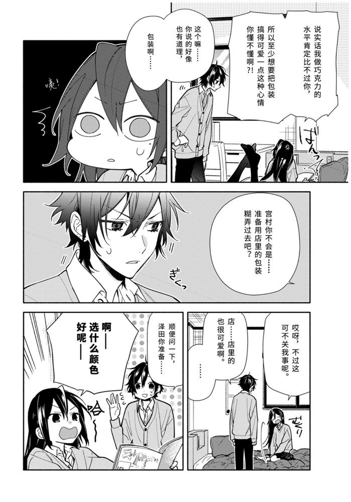 《堀与宫村》漫画最新章节第117话 试看版免费下拉式在线观看章节第【2】张图片