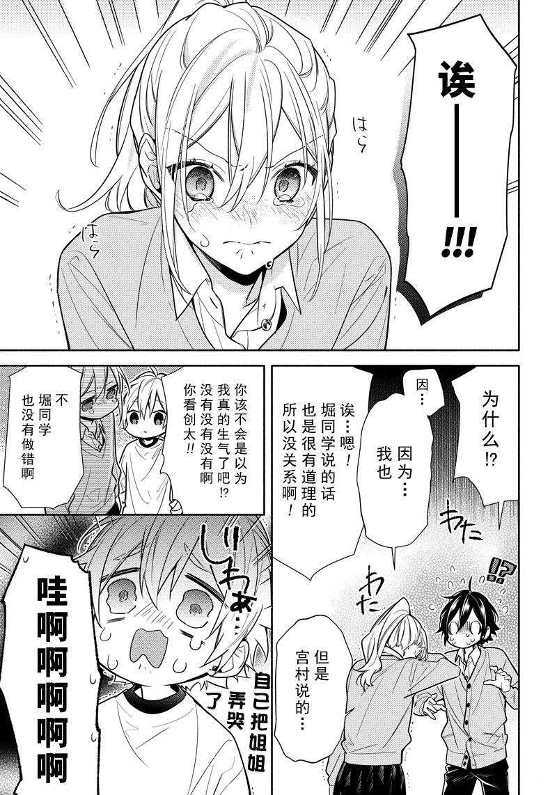 《堀与宫村》漫画最新章节第107话 试看版免费下拉式在线观看章节第【11】张图片