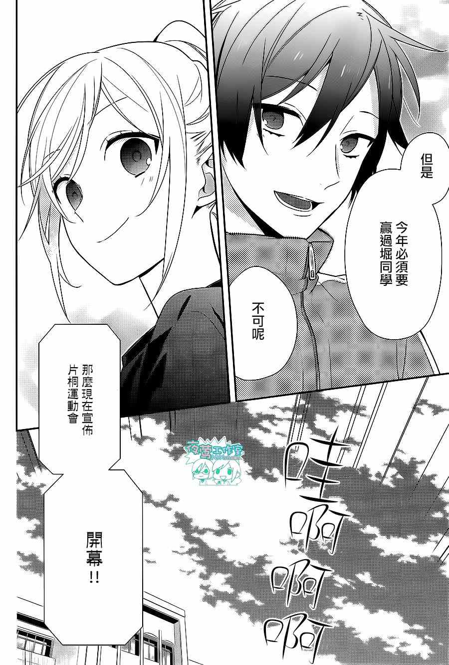 《堀与宫村》漫画最新章节第51话免费下拉式在线观看章节第【5】张图片