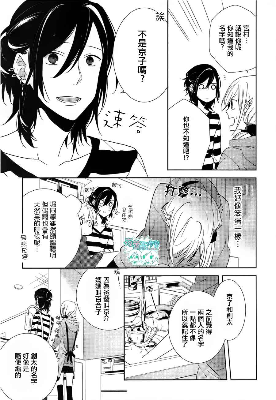 《堀与宫村》漫画最新章节第4话免费下拉式在线观看章节第【23】张图片