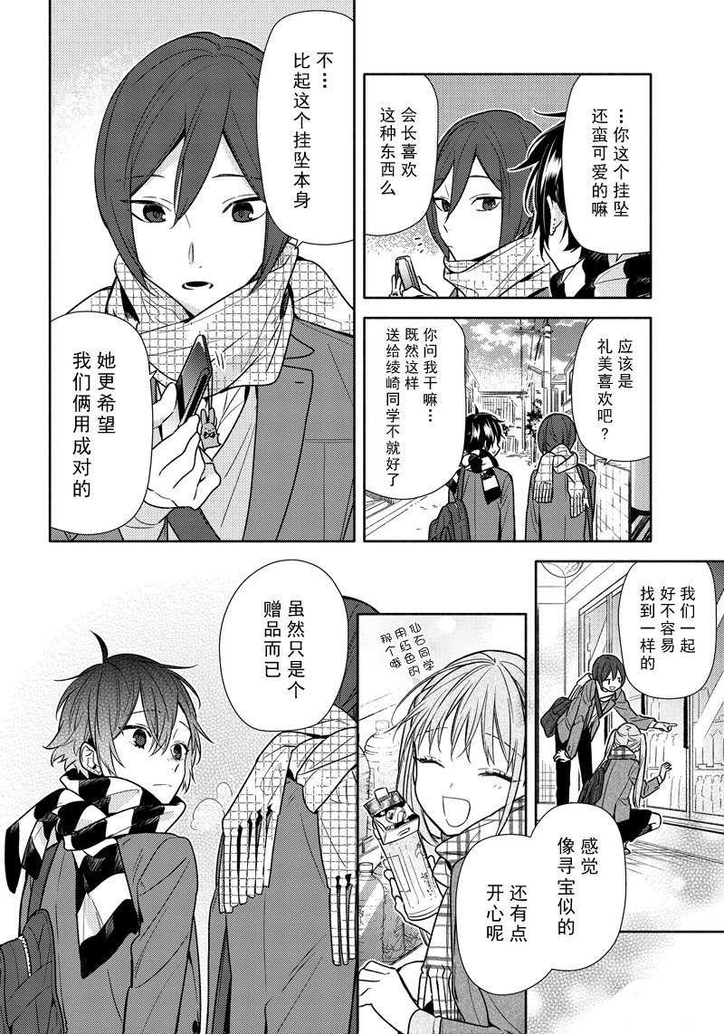 《堀与宫村》漫画最新章节第99话 试看版免费下拉式在线观看章节第【20】张图片