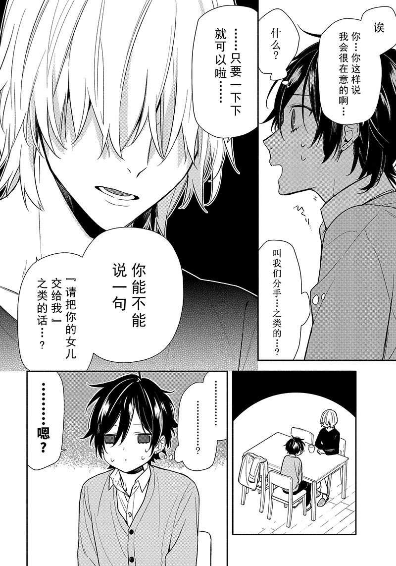 《堀与宫村》漫画最新章节第90话免费下拉式在线观看章节第【2】张图片