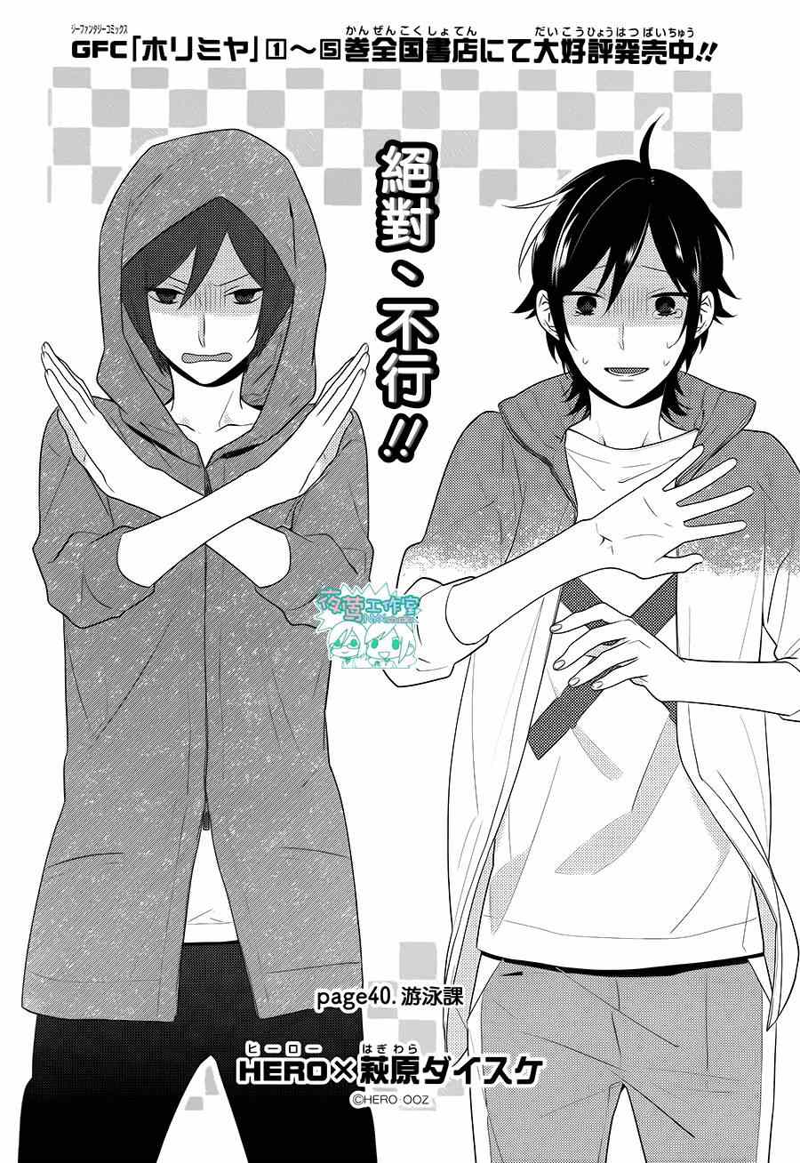 《堀与宫村》漫画最新章节第40话免费下拉式在线观看章节第【2】张图片