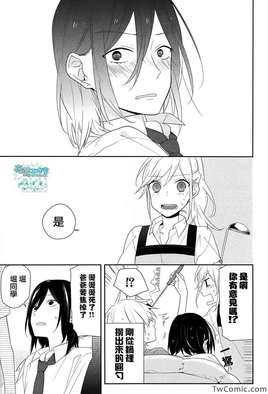 《堀与宫村》漫画最新章节第23话免费下拉式在线观看章节第【15】张图片