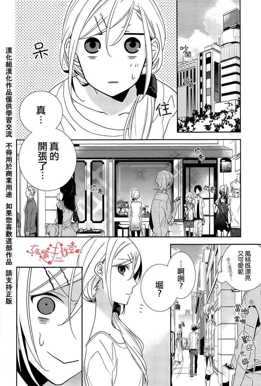 《堀与宫村》漫画最新章节第2话免费下拉式在线观看章节第【19】张图片