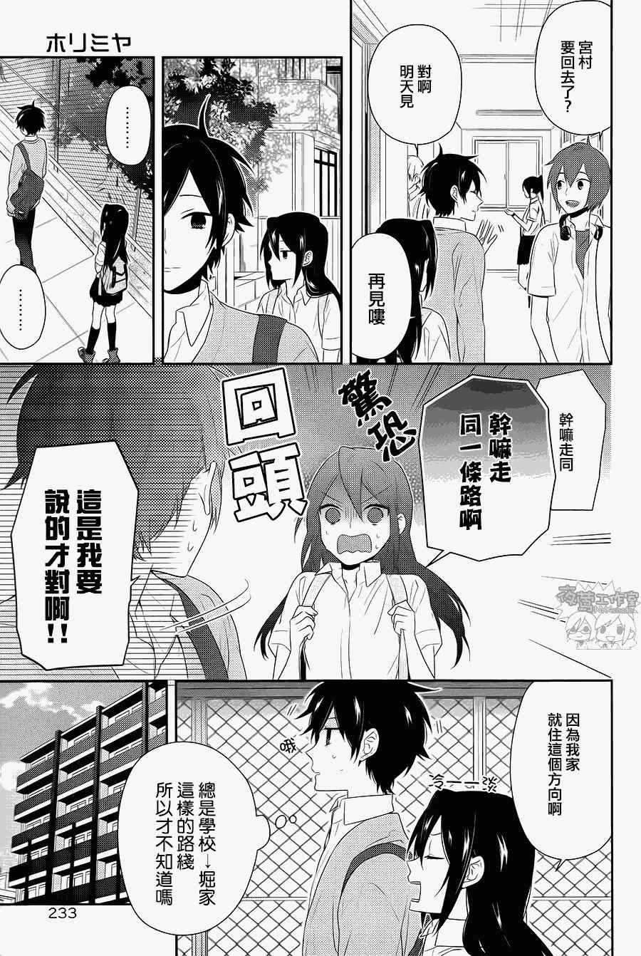 《堀与宫村》漫画最新章节第30话免费下拉式在线观看章节第【5】张图片