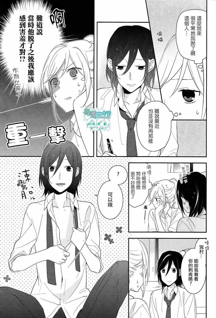 《堀与宫村》漫画最新章节第17话免费下拉式在线观看章节第【10】张图片