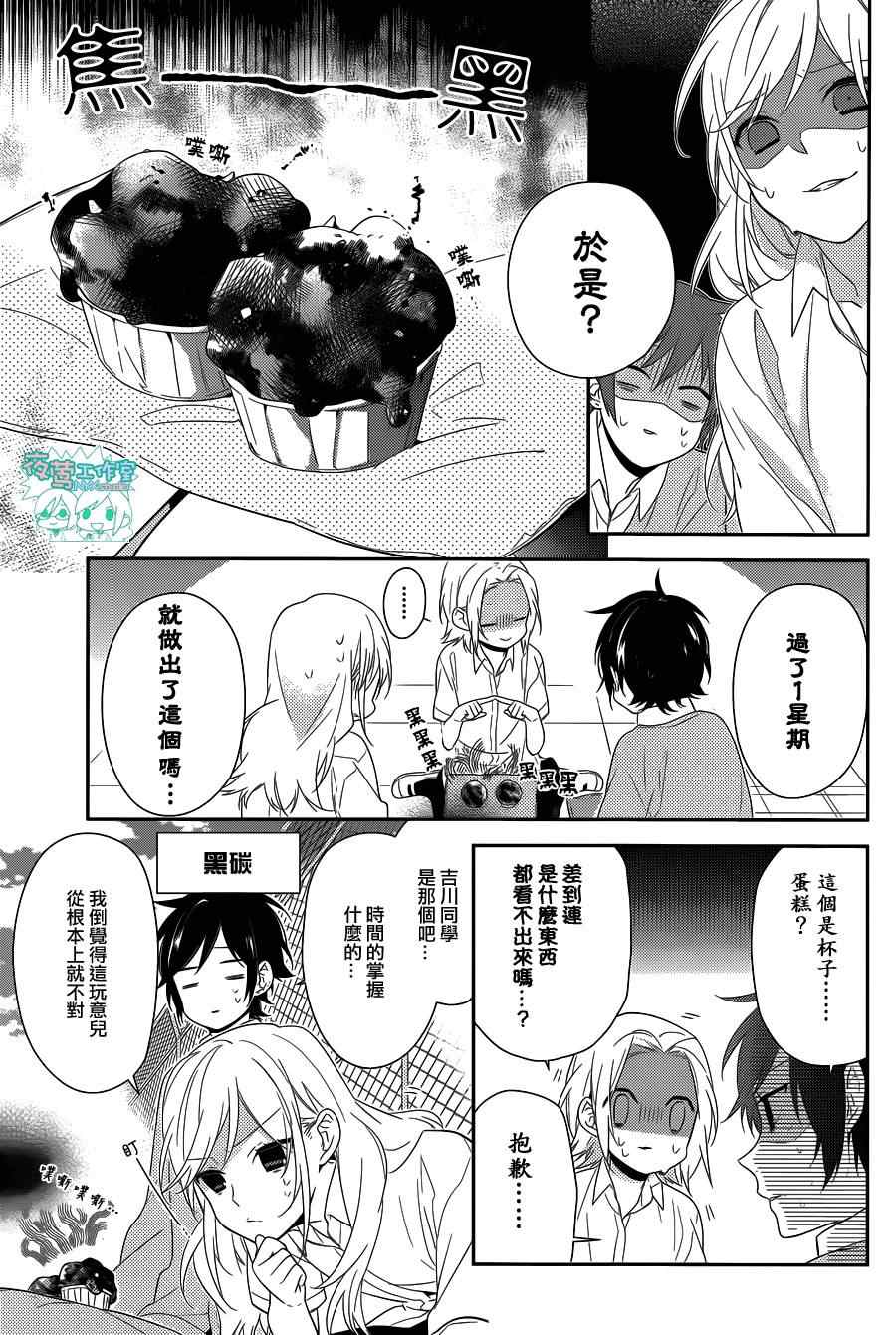 《堀与宫村》漫画最新章节第36话免费下拉式在线观看章节第【18】张图片