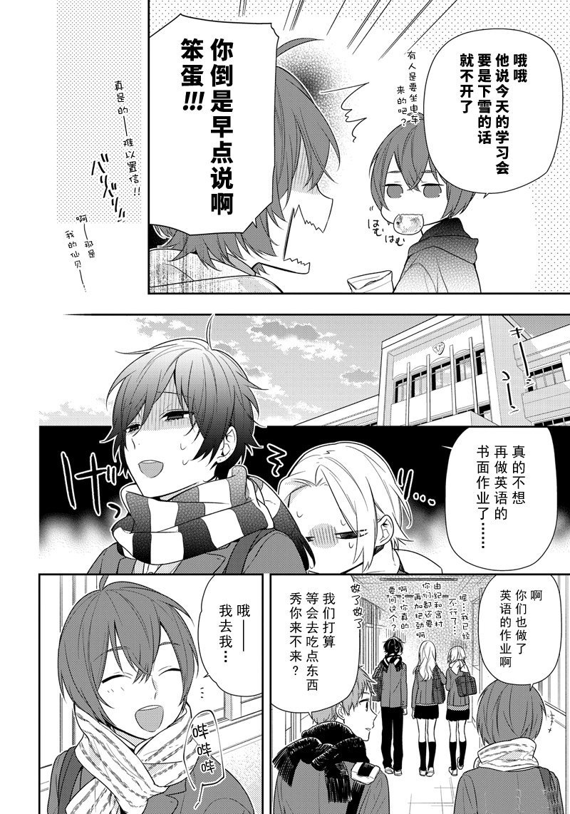 《堀与宫村》漫画最新章节第76话 爱操心免费下拉式在线观看章节第【10】张图片