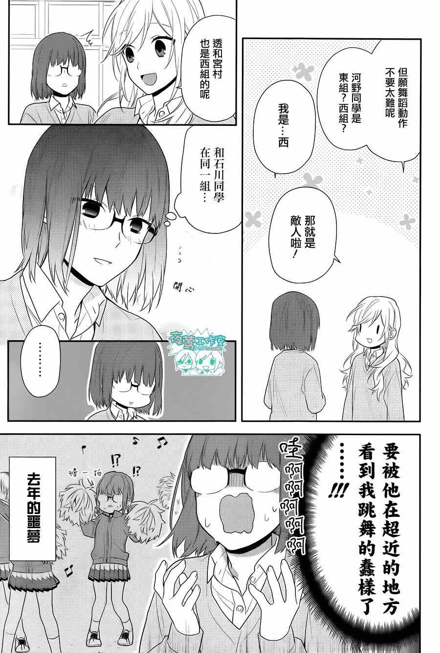 《堀与宫村》漫画最新章节第47话免费下拉式在线观看章节第【14】张图片