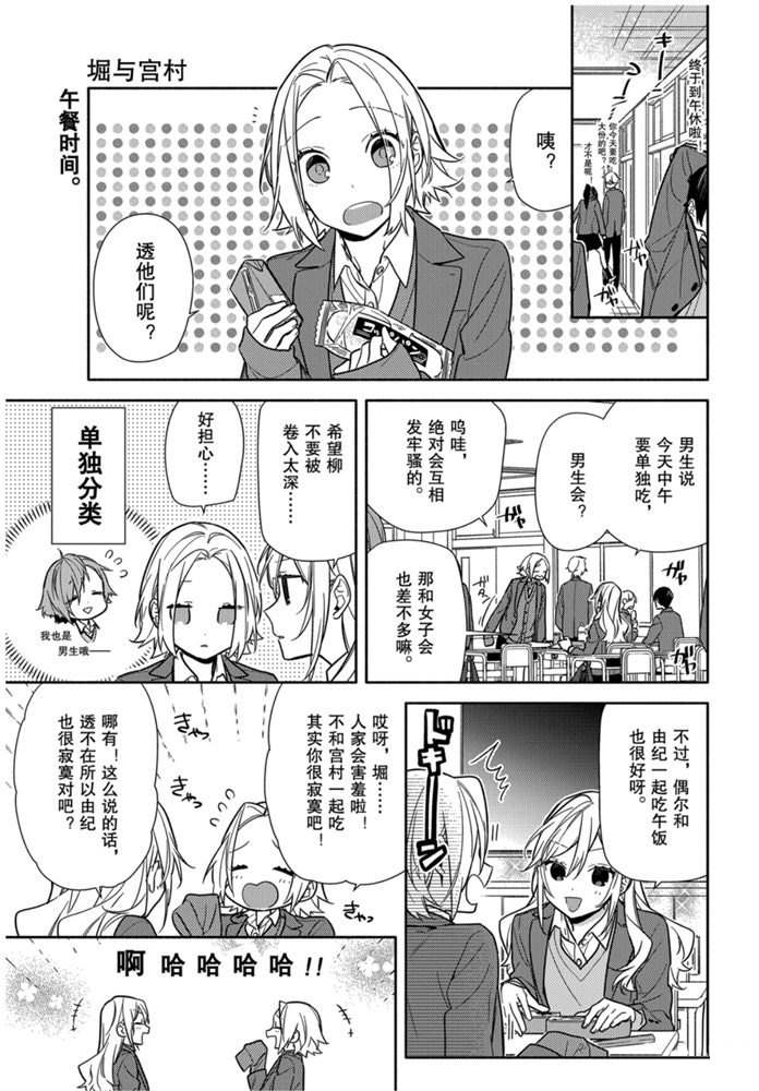 《堀与宫村》漫画最新章节第111话 试看版免费下拉式在线观看章节第【1】张图片