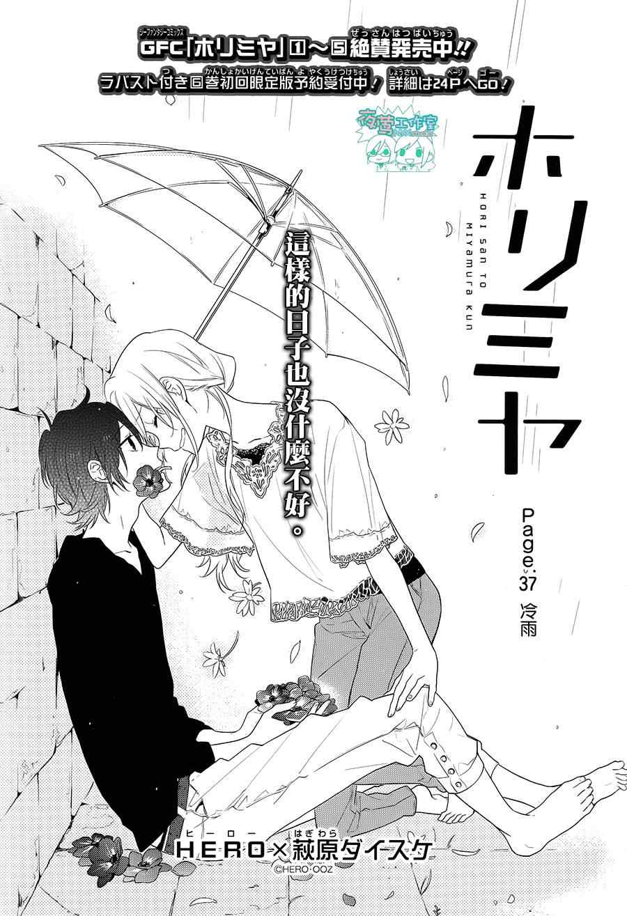 《堀与宫村》漫画最新章节第37话免费下拉式在线观看章节第【3】张图片