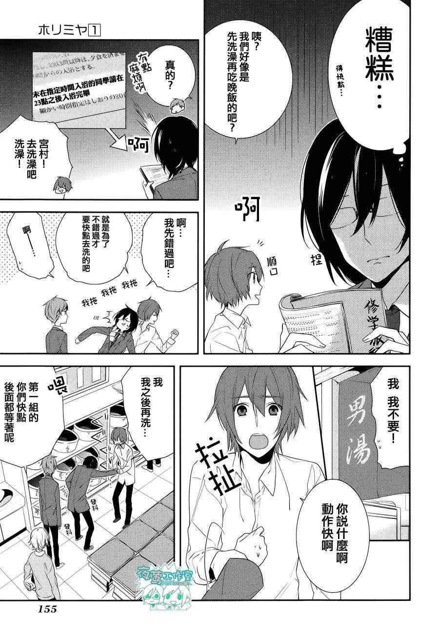 《堀与宫村》漫画最新章节第6话免费下拉式在线观看章节第【8】张图片