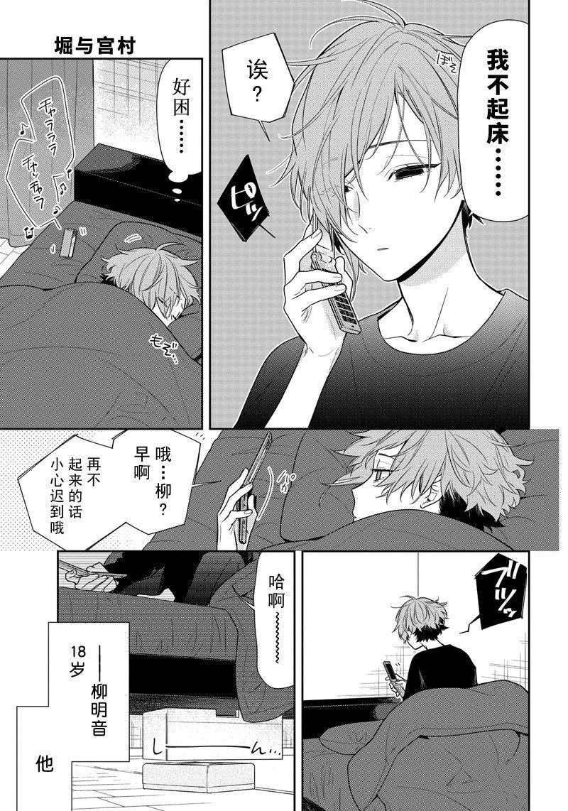 《堀与宫村》漫画最新章节第83话 不起床免费下拉式在线观看章节第【13】张图片