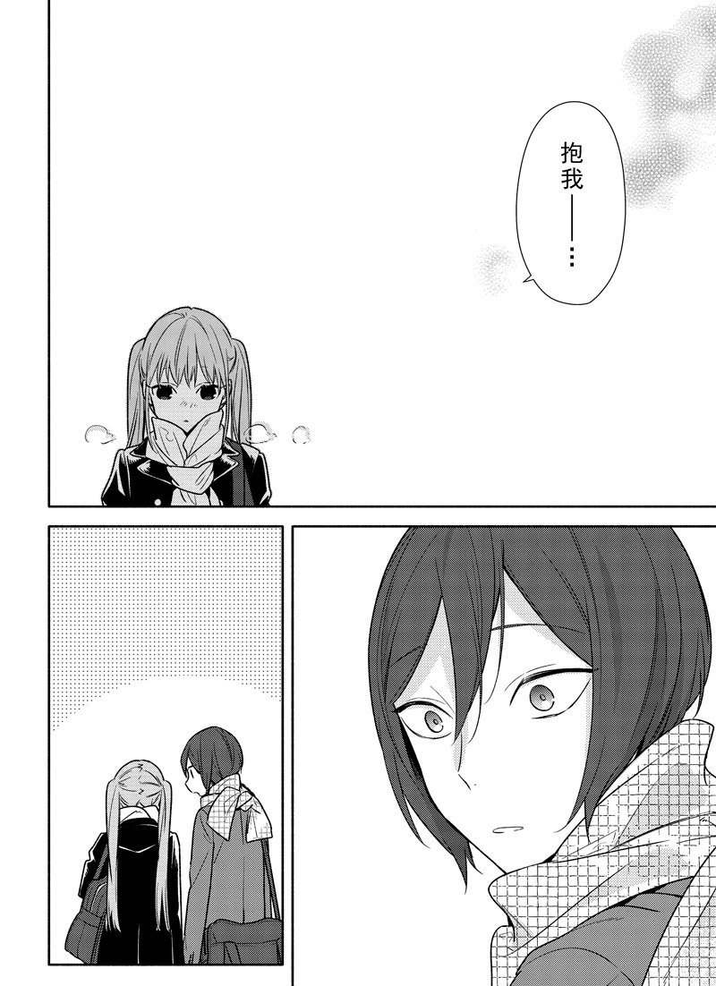 《堀与宫村》漫画最新章节第96话免费下拉式在线观看章节第【10】张图片