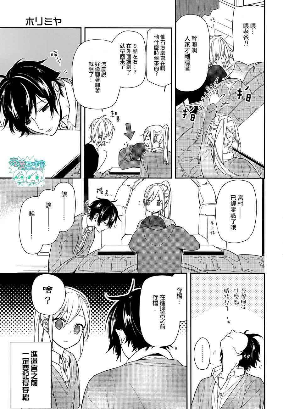 《堀与宫村》漫画最新章节第57话免费下拉式在线观看章节第【20】张图片